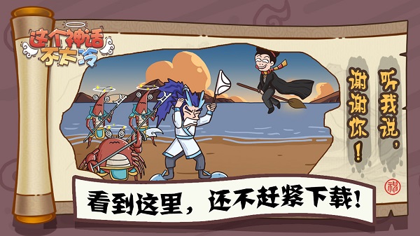 这个神话不太冷最新版截图5