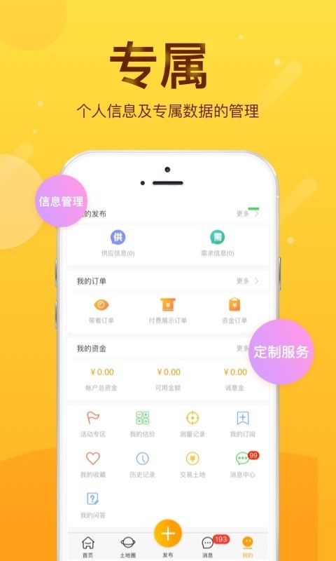 土流网app下载