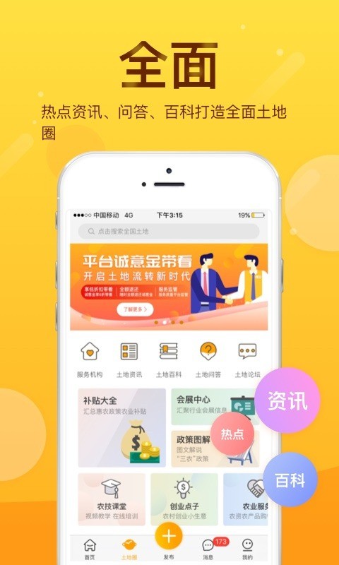 土流网手机版截图1