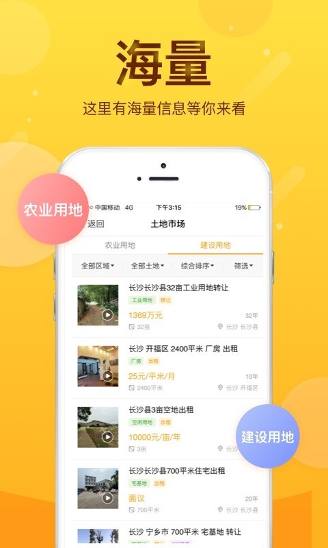 土流网手机版截图2