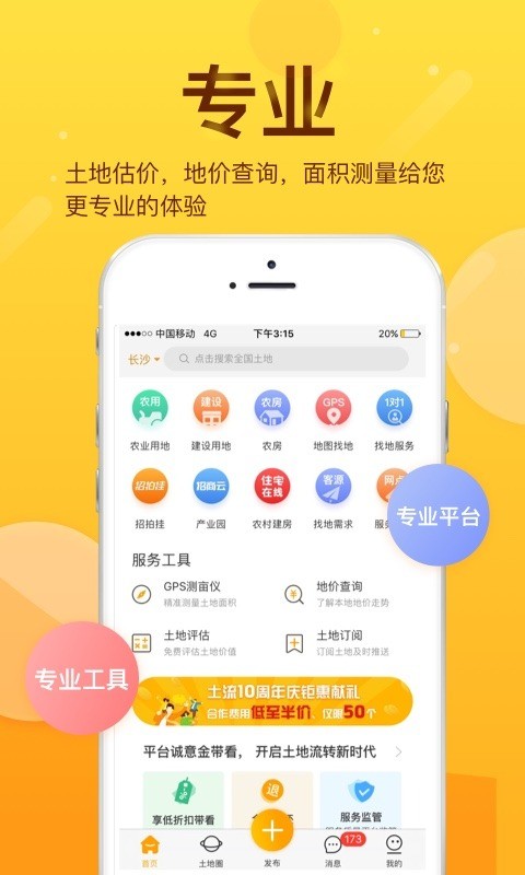 土流网手机版截图3