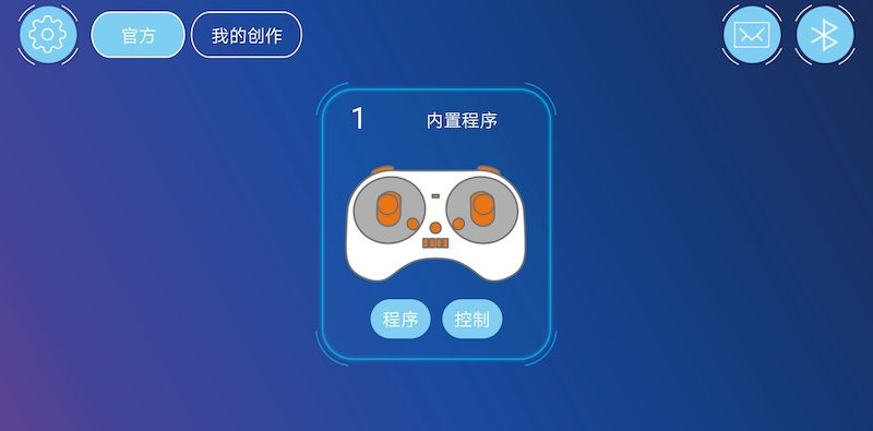 机器人编程软件app截图1