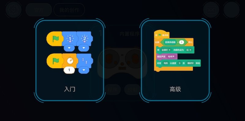 机器人编程软件app截图3