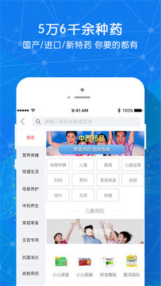 好药师app截图2