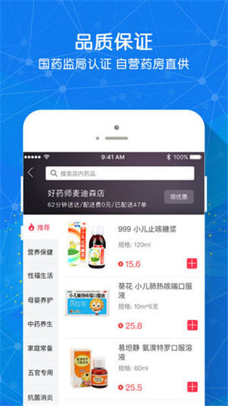 好药师app截图3