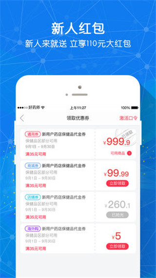 好药师app截图4