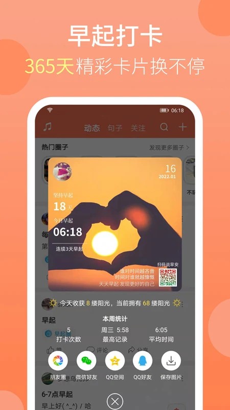 天天早起最新版