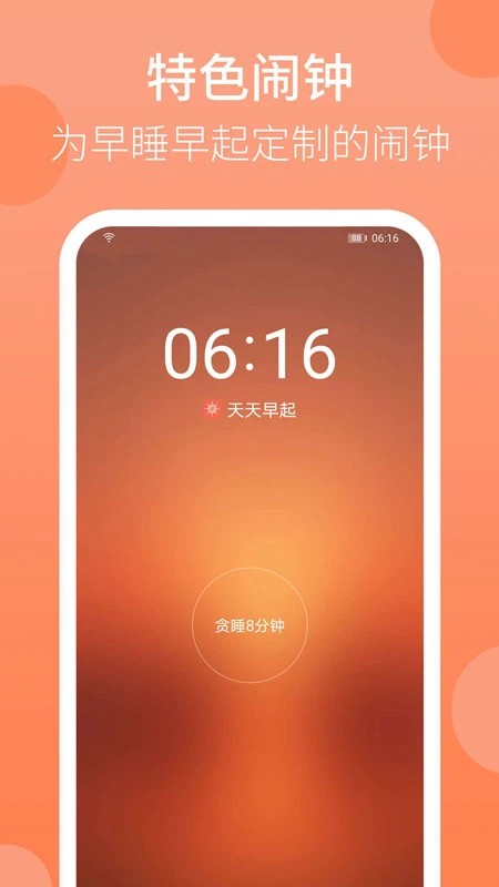 天天早起手机版截图1