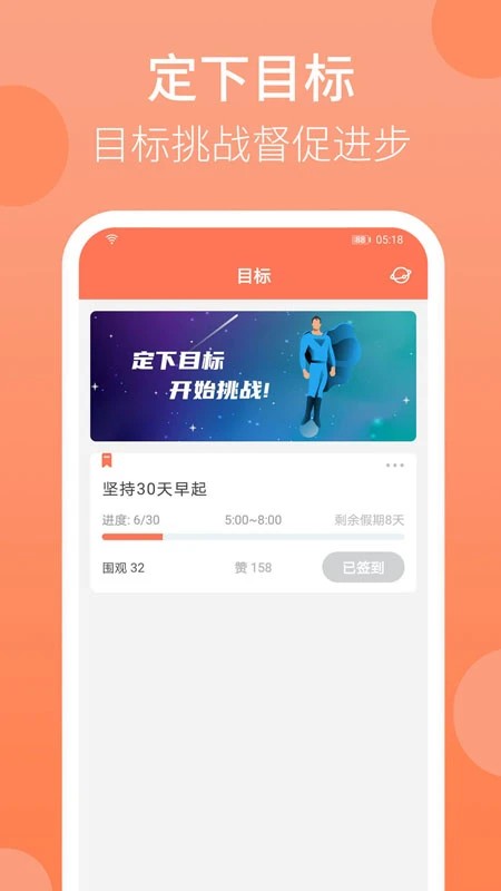天天早起手机版截图2