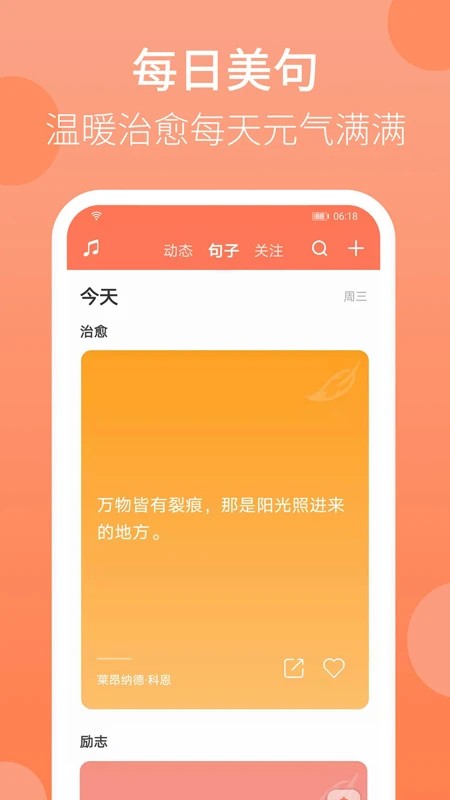 天天早起手机版截图3