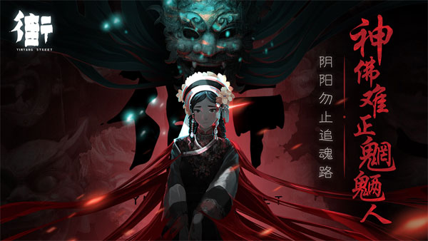 街阴阳途截图1
