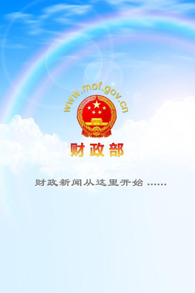 财政部官方下载