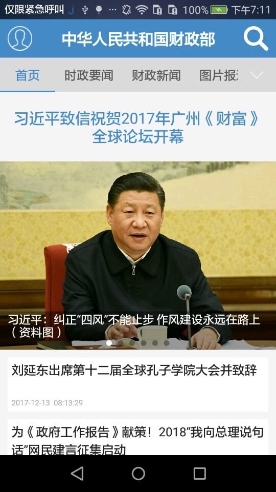 财政部新闻截图1