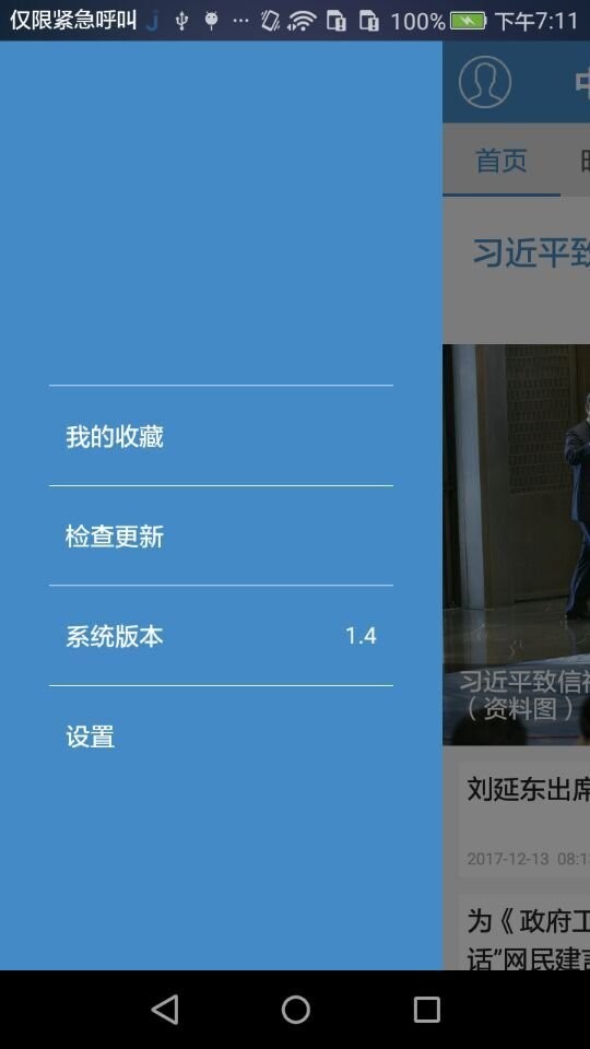 财政部新闻截图2