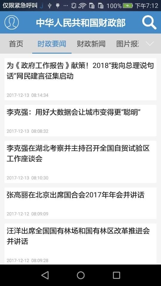 财政部新闻截图4