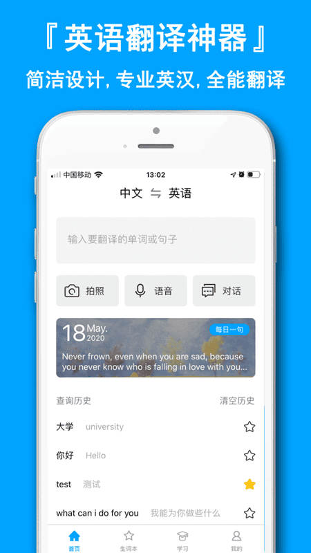 英语翻译官app手机版截图2