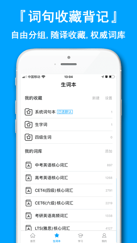 英语翻译官app手机版截图4