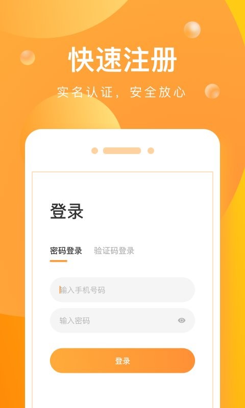 启运网app截图1
