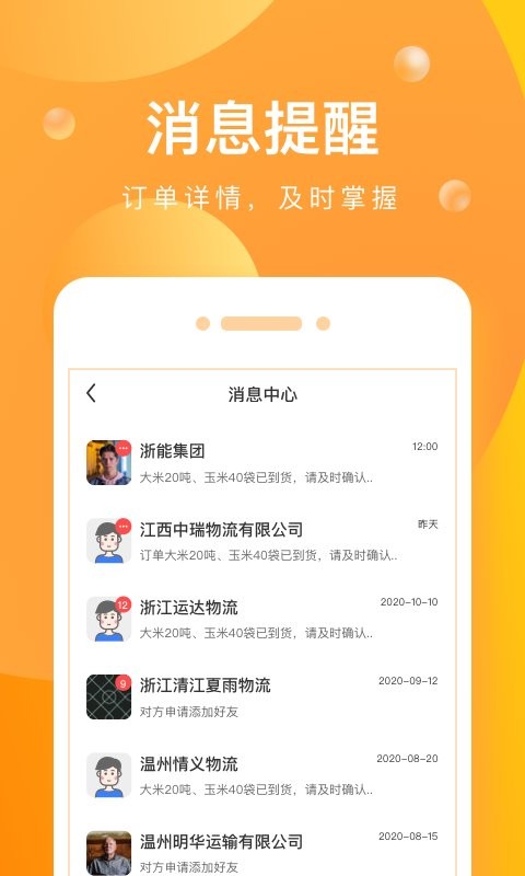 启运网app截图3