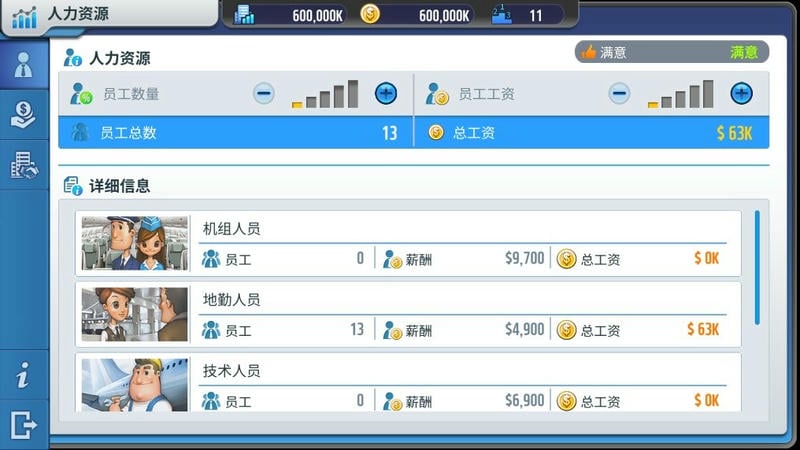 航空大亨5完整版(AirTycoon5)截图1