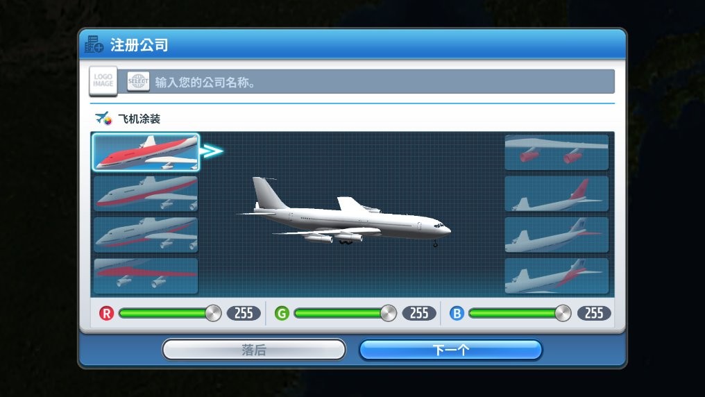 航空大亨5完整版(AirTycoon5)截图2