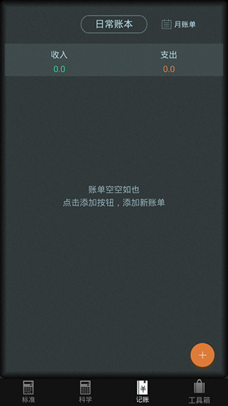 多多计算器纯净版截图4