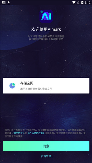 鲁大师AI评测截图1