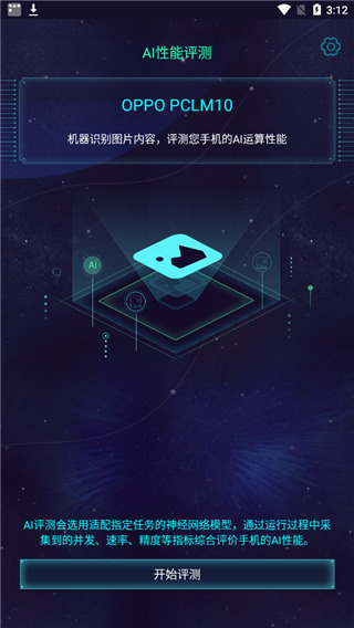 鲁大师AI评测截图2