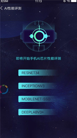鲁大师AI评测截图3