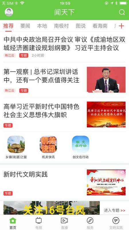 闻天下app下载安装