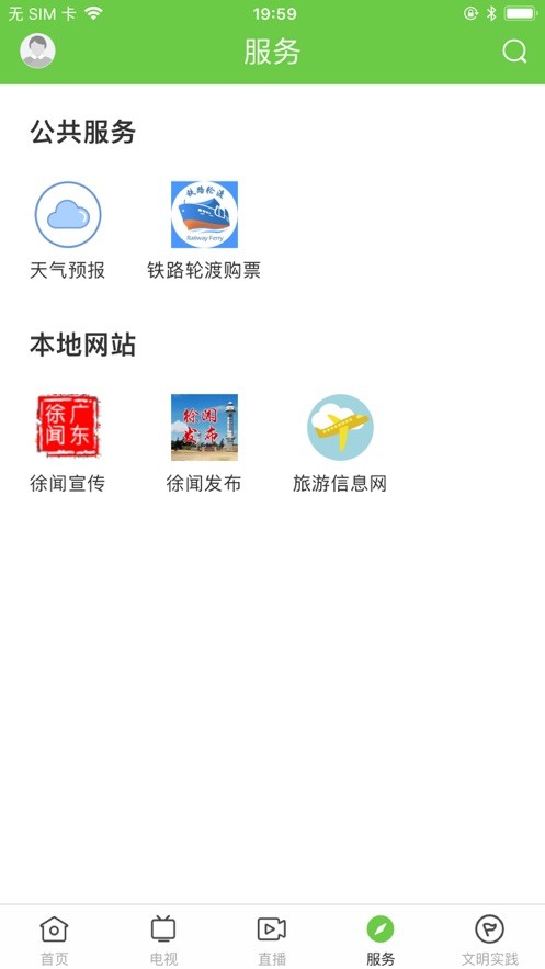 闻天下最新版截图4