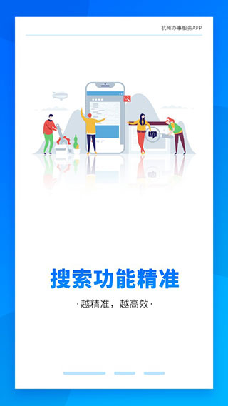 杭州办事服务(已更名为杭州城市大脑)截图2