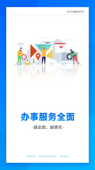 杭州办事服务(已更名为杭州城市大脑)截图3