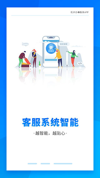 杭州办事服务(已更名为杭州城市大脑)截图4