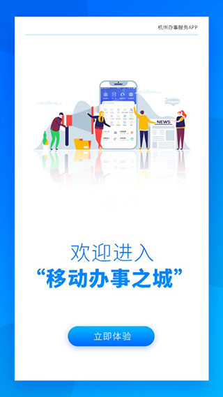 杭州办事服务(已更名为杭州城市大脑)截图5