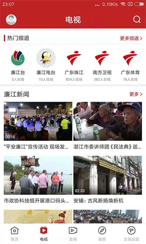 红橙廉江直播客户端截图2