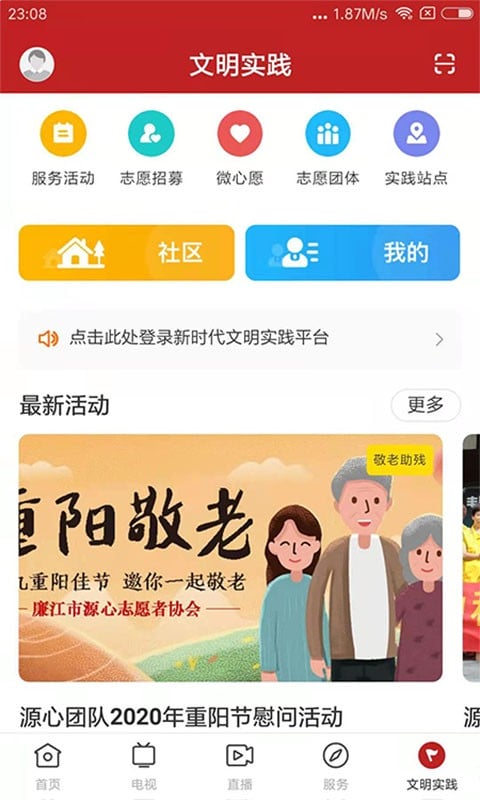 红橙廉江直播客户端截图5