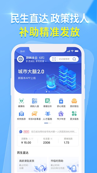 杭州城市大脑app截图1