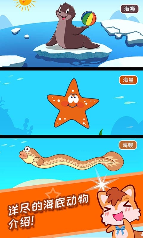 宝宝儿童海洋王国官方版截图2