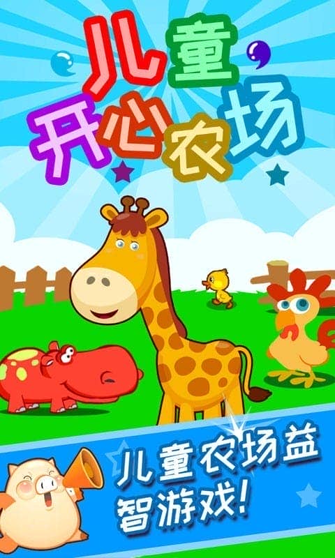 儿童开心农场小游戏截图2