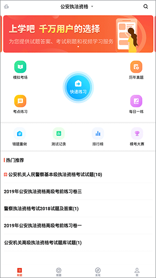 公安执法资格考试题库app截图1