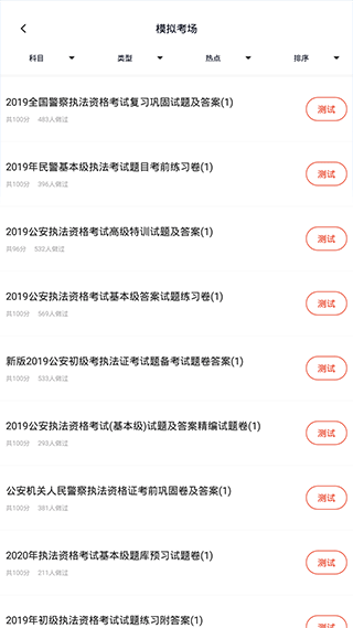 公安执法资格考试题库app截图3