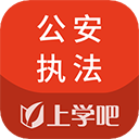公安执法资格考试题库appv5.0.1