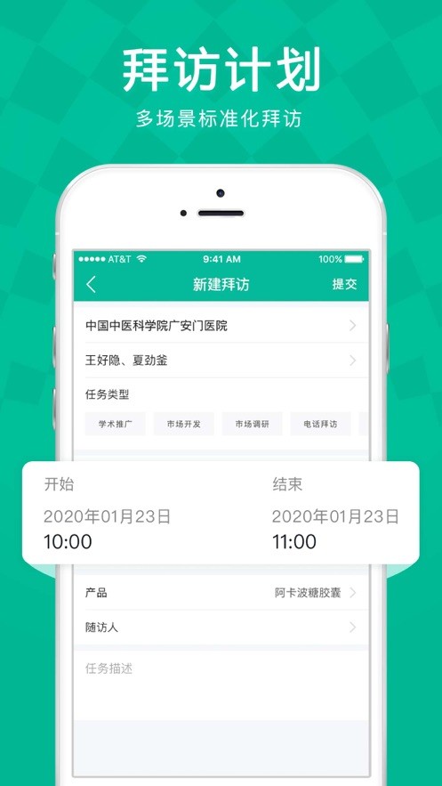 linker拜访系统截图1