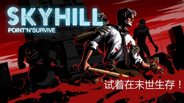 天空之山手机版(skyhill)截图5