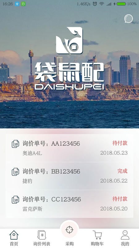 袋鼠配汽配官方版