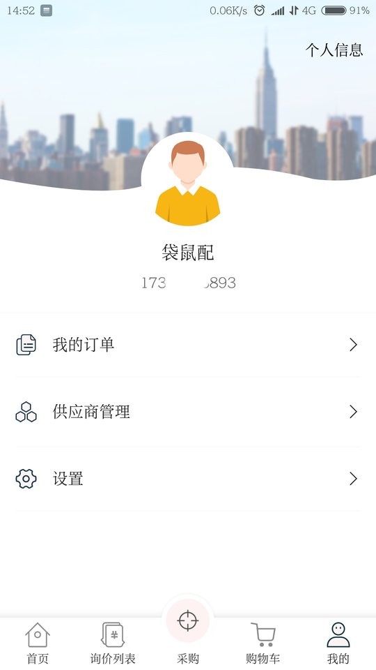 袋鼠配app截图1