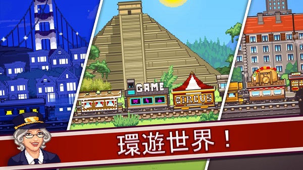 小小铁路中文版截图1