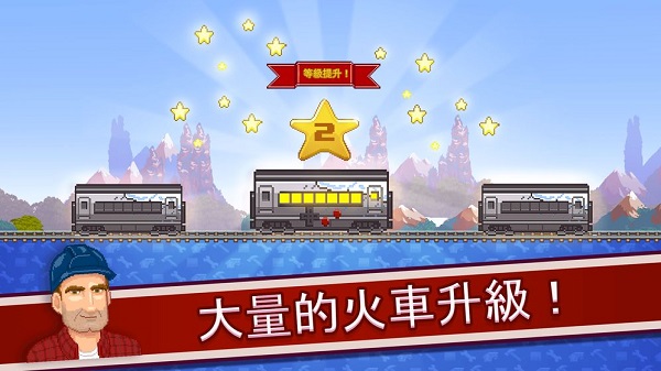 小小铁路中文版截图4