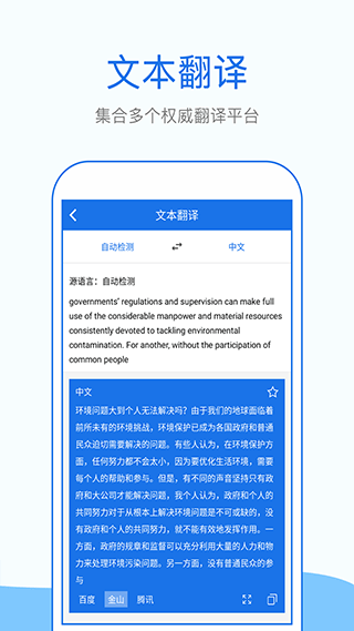 外语拍照翻译app截图2